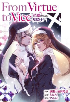 From Virtue to Vice ~Inma ni Ochiru Seikishi~ | From Virtue to Vice ~The Holy Knight That Falls To The Succubi~  {Doujins.com}