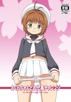 Sakura-chan to Oshigoto Challenge - Ona-Hole Challenge with Sakura (Cardcaptor Sakura)