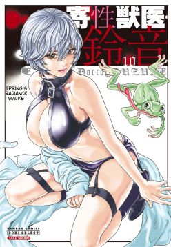 Kisei Juui Suzune - THE Parasite Doctor SUZUNE 10