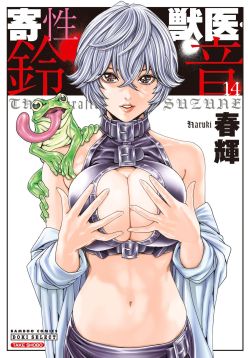 Kisei Juui Suzune - THE Parasite Doctor SUZUNE 14