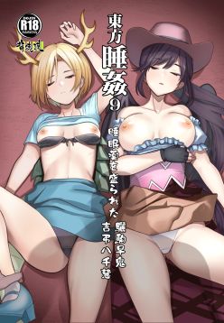 Touhou Suikan 9 Suiminyaku o Morareta Kurokoma Saki Kicchou Yachie | Sleeping Rape 9 Sleeping Pills Put Into Her - Yoshitomo Yachie, Reikoma Hayaki