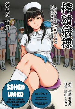 Sakusei Byoutou ~Seikaku Saiaku no Nurse shika Inai Byouin de Shasei Kanri Seikatsu~ Ch. 7 | Life in a Hospital With Only the Worst Nurses! Ch. 7 (COMIC Ananga Ranga Vol. 76)