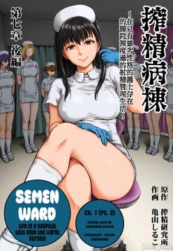 Sakusei Byoutou ~Seikaku Saiaku no Nurse shika Inai Byouin de Shasei Kanri Seikatsu~ Ch. 7.5 | Life in a Hospital With Only the Worst Nurses! Ch. 7.5 (COMIC Ananga Ranga Vol. 76)