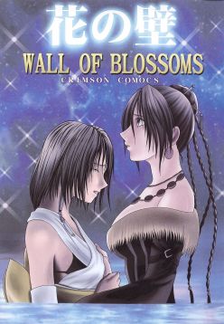 Hana no Kabe  - Wall of Blossoms