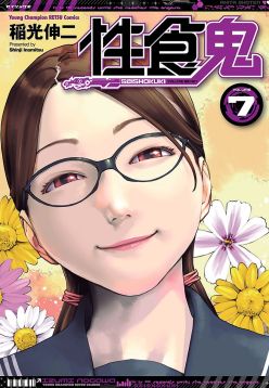 Seishokuki Volume 7