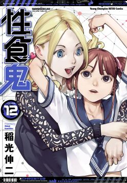 Seishokuki Volume 12