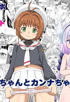 Sakura-chan to Kanna-chan no Hon | Sakura-chan and Kanna-chan's Book  (Cardcaptor Sakura, Kobayashi-san-chi no Maid Dragon)  {Doujins.com}