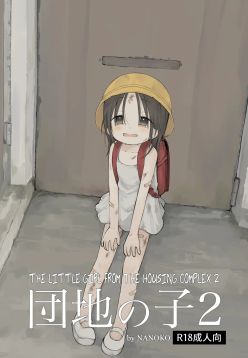 Danchi no Ko 2 | The Little Girl from the Housing Complex 2