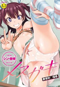 Mesugaki Kyouikuteki Shidou