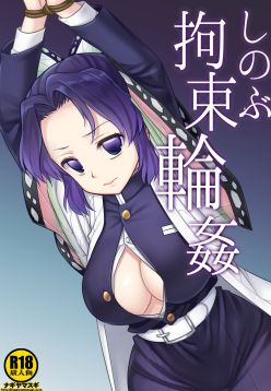 Shinobu Kousoku Rinkan | Shinobu's Bondage Rape