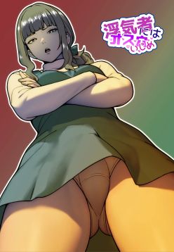 Uwakimono ni wa Osu Ana Ijime