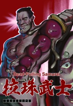 Bead-Pulling Samurai