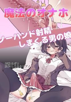 Mahou no Onaho de Kantan No Hand Shasei