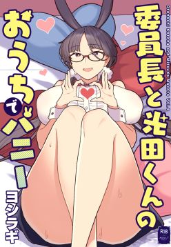 [Sayonara Hornet (Yoshiragi)] Iinchou to Mitsuda-kun no Ouchi de Bunny - Otonashi Kotoha and Mitsuda Makoto Vol. 4 | The Prez and Mitsuda-kun Doing Bunny Play At Home - Otonashi Kotoha and Mitsuda Makoto Vol. 4 [English] {Doujins.com} [Digital]