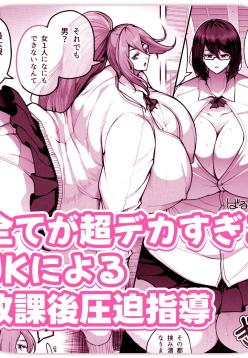 After-school pressure guidance by an insanely huge high school girl