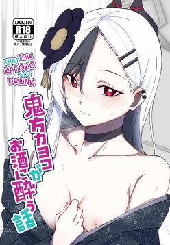 Onikata Kayoko ga Osakeniyou Hanashi | That time Kayoko got drunk