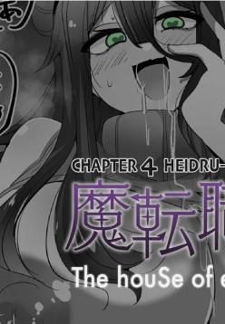 The House of Evil Class Change 4 Heidru-Berserker