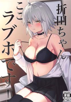 Orita-chan Koko LoveHo desu!