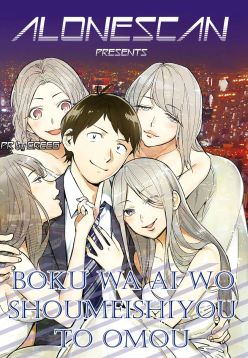 Boku wa Ai o Shoumei Shiyou to Omou CHAPTER 2