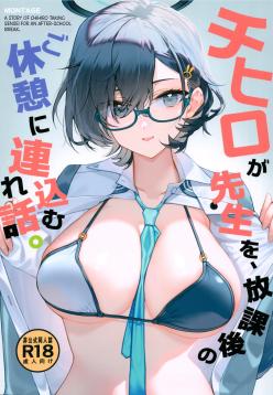 (C105) [Montage (Takato Suzunosuke)] Chihiro ga Sensei wo, Houkago no Gokyu-kei ni Turekomu Hanasi. | A Story of Chihiro Taking Sensei for an After-School Break. (Blue Archive) [English]