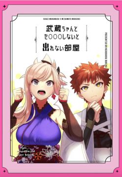 (C102) [Danbara dining hall (Nekohara Rurika)] Musashi-chan to Sex Shinaito Derenai Heya - A room you can't get out of unless you and Musashih avea se***. (Fate/Grand Order) [English]