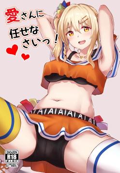 Ai-san ni Makasenasai!