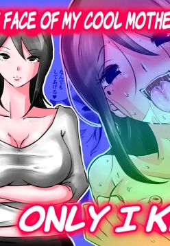 Bokushika Shiranai, Cool na Haha no Ura no Kao. | The Secret Face of My Cool Mother Only I Know.