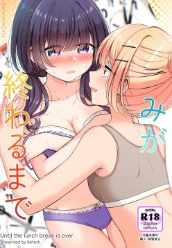 Ohiru Yasumi ga Owaru made - Until The Lunch Break Is Over