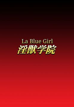 Injuu Gakuin 03