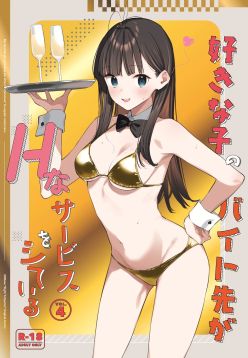 My favorite girl's part-time job offers "H services" to regular customers 4