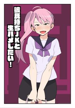 Kareshi Mochi JK to Namahame Shitai! | I Want To Fuck Her Raw!