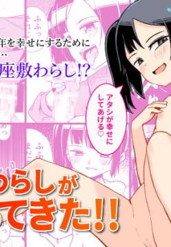 Zashikiwarashi ga Yattekita!! | A Zashiki-warashi Has Appeared!!