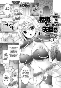 Tenshoku ⇔ Tenshoku!? | Job Change ⇔ Life Calling!?