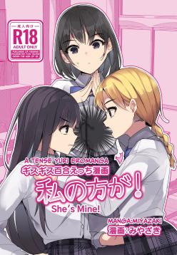 A Tense Yuri Eromanga - She's Mine!