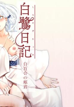 Shirasagi Nikki