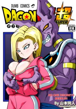 [Yamamotodoujinshi] No One Disobeys Beerus ! [English] Uncensored