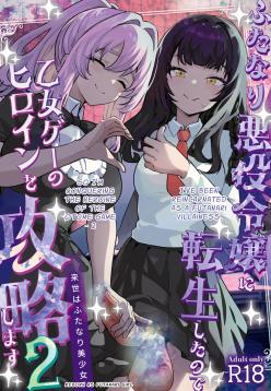 Futanari Akuyaku Reijou ni Tensei shita no de Otomege no Heroine o Kouryaku Shimasu 2 | I've Been Reincarnated As A Futanari Villainess, So I'm Conquering The Heroine Of The Otome Game 2