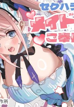 Sekuhara Kyaku wa Maid ni shite Gohoushi Saseyo | Harasser Turned Maid Is Made to Service