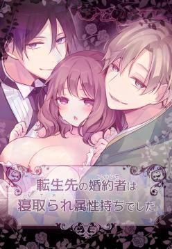 Tensei-saki no Fiancé wa NTR Zokusei Mochi deshita