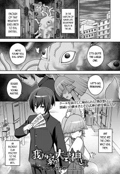 [Ishimari Yuuya] Wagaya no Oshikigami-sama | My Clan's Great-Shikigami (Towako 17) [English] {Mistvern + Bigk40k} [Digital]