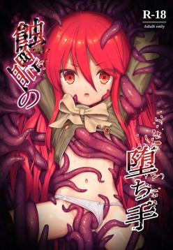 Shokukan no Ochite