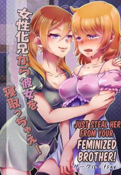 Josei-ka Ani kara Kanojo o Netocchae! | Just Steal Her From Your Feminized Brother!