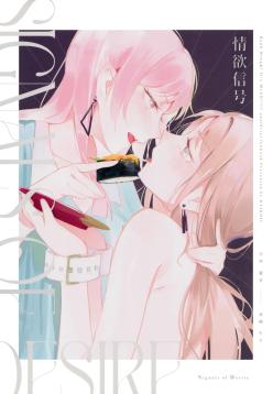 Jouyoku Shingou | Signals of Desire