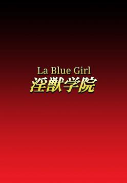 Injuu Gakuin 08