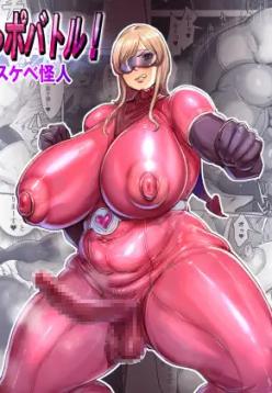 Futanari Chinpo Battle! Sentai Red vs Dosukebe Kaijin | Futanari Dick Battle! Warrior Red VS The Perverted Supervillains