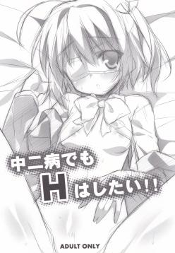 Chuunibyou Demo H wa Shitai!!
