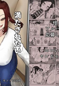 Mitasaretai Onna | Unsatisfied Woman