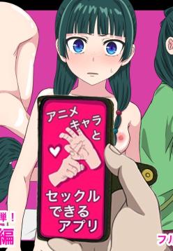 Anime Chara to Sex Dekiru Appli 11, Maomao Hen