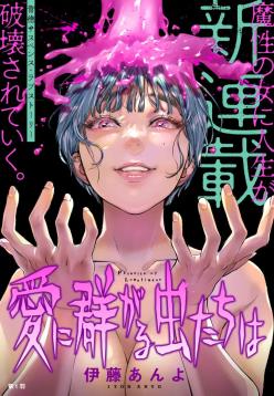 Parasite of Loneliness CHAPTER 3