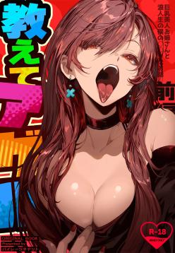 Oshiete Ageru